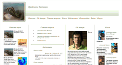 Desktop Screenshot of evolbiol.ru